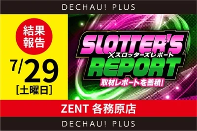 スロッターズレポートの公式企画画像