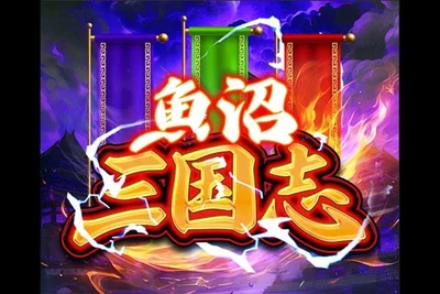 魚沼三国志の公式企画画像
