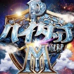 PハイタッチM取材の公式企画画像