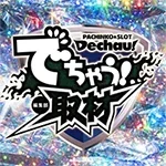 九州・山口でちゃう!編集部取材［ダイヤ］の公式企画画像