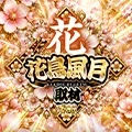 花鳥風月取材-花-の公式企画画像
