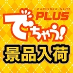 推しカツ景品入荷【🎉🟡🎉】の公式企画画像