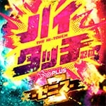 ハイタッチ取材-ゼニス-の公式企画画像