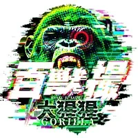 百獣撮ゴリラ［九州・山口］の公式企画画像