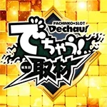九州・山口でちゃう!編集部取材［金］の公式企画画像