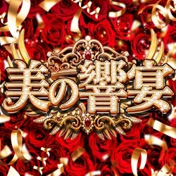美の響宴の公式企画画像
