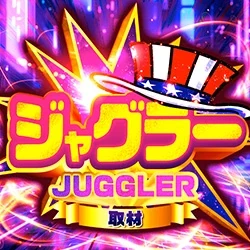 ジャグラー取材［南九州］の公式企画画像