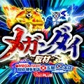 メガンダイの公式企画画像