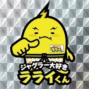 でちゃう！景品入荷_ジャグラー大好きラライくんの公式企画画像