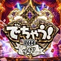 でちゃう!取材-ダイヤ-の公式企画画像