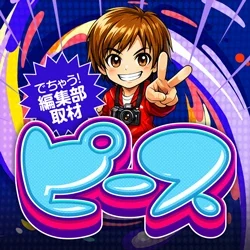 ピース取材［関東］の公式企画画像