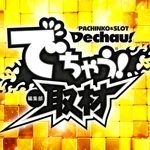 でちゃう!取材_関東（金）の公式企画画像