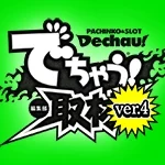 でちゃう!取材_関東（Ver.4）の公式企画画像