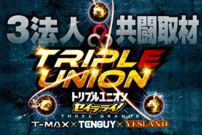 トリプルユニオンの公式企画画像