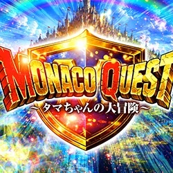 モナコクエストの公式企画画像