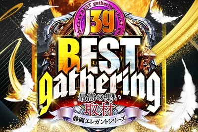 BEST gathering取材の公式企画画像