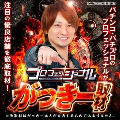 がっきー取材の公式告知画像(掲載例)