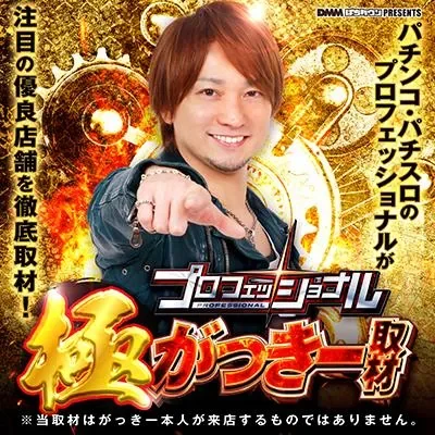 極がっきー取材の公式告知画像(掲載例)