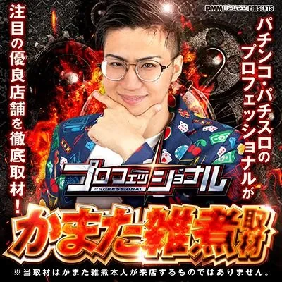 かまた雑煮取材の公式告知画像(掲載例)