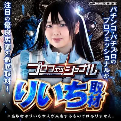 りいち取材の公式告知画像(掲載例)