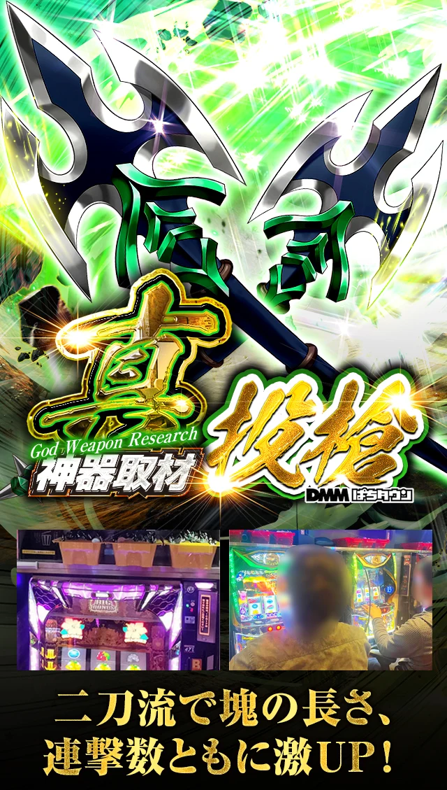 神器 真投槍の公式紹介画像