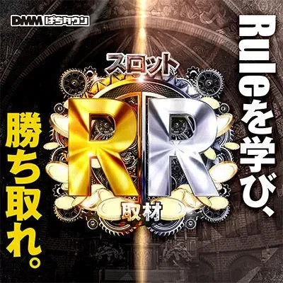 R取材の公式告知画像(掲載例)