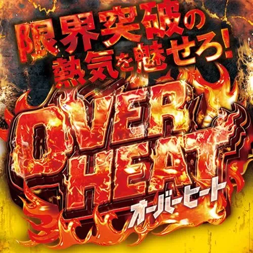 極限突破シリーズの公式告知画像(掲載例)