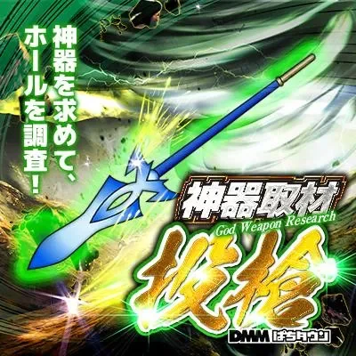 神器の公式告知画像(掲載例)