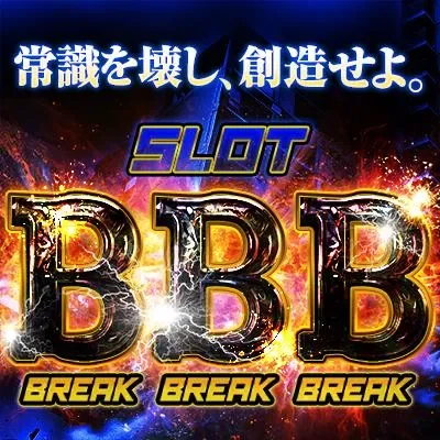 BBBの公式告知画像(掲載例)