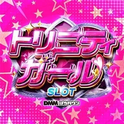トリニティガールの公式告知画像(掲載例)