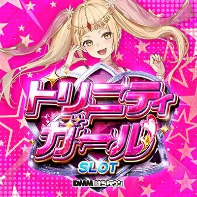 超トリニティガールの公式告知画像(掲載例)