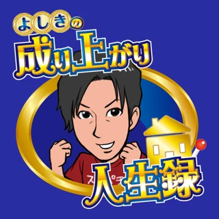 よしき実践来店