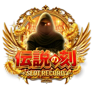 伝説の刻の公式取材画像