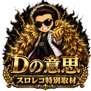 Dの意思の公式取材画像
