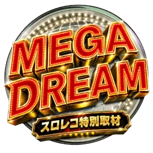 MEGA DREAMの公式取材画像