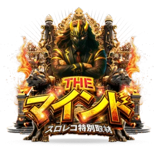 THEマインドの公式取材画像